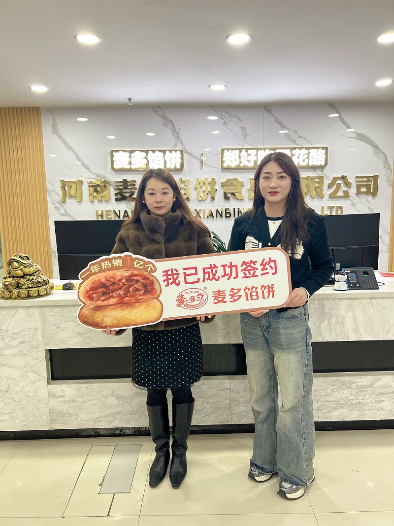 成功簽約麥多餡餅加盟項目